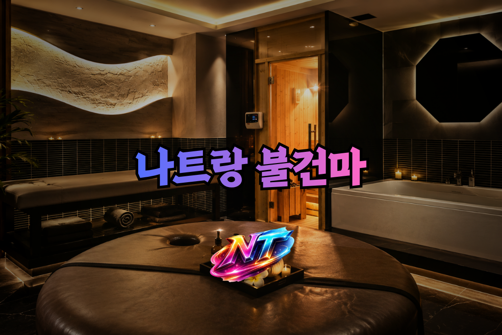 나트랑 불건마 메인 페이지