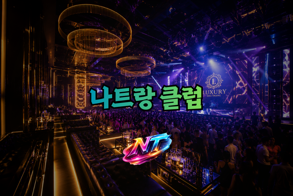 나트랑 클럽 메인 페이지